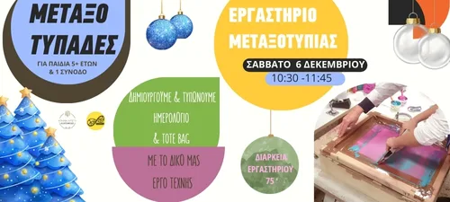 ΜΕΤΑΞΟΤΥΠΑΔΕΣ 10:30