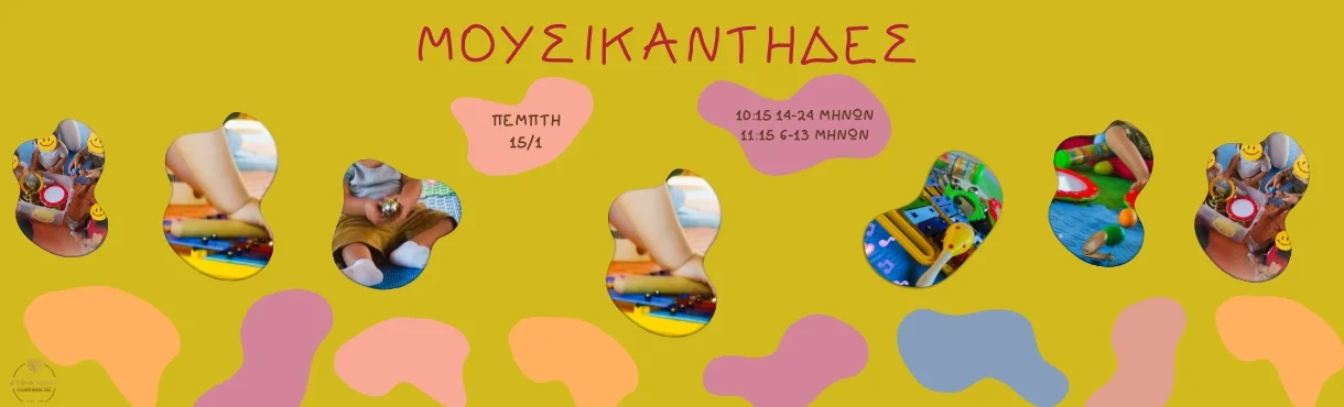 15.1.2026 6-13ΜΗΝΩΝ