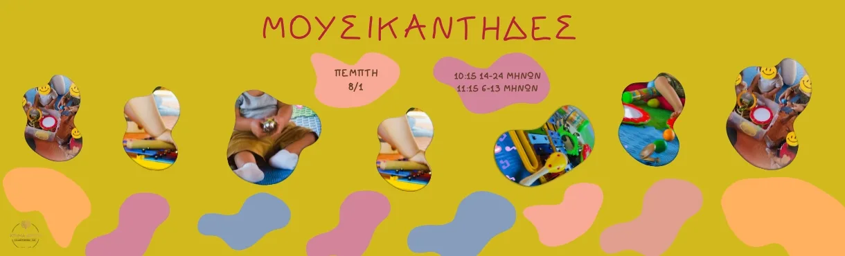 8.1 moysikantides 14-24