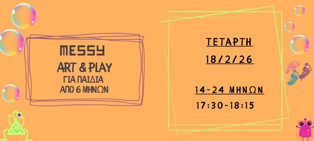 ΜΗΝΙΩΝ 14-24 18/02/26