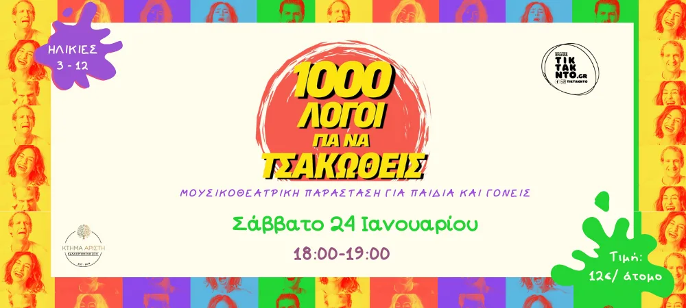 1000 λόγοι για να τσακωθείς μικρή εικόνα