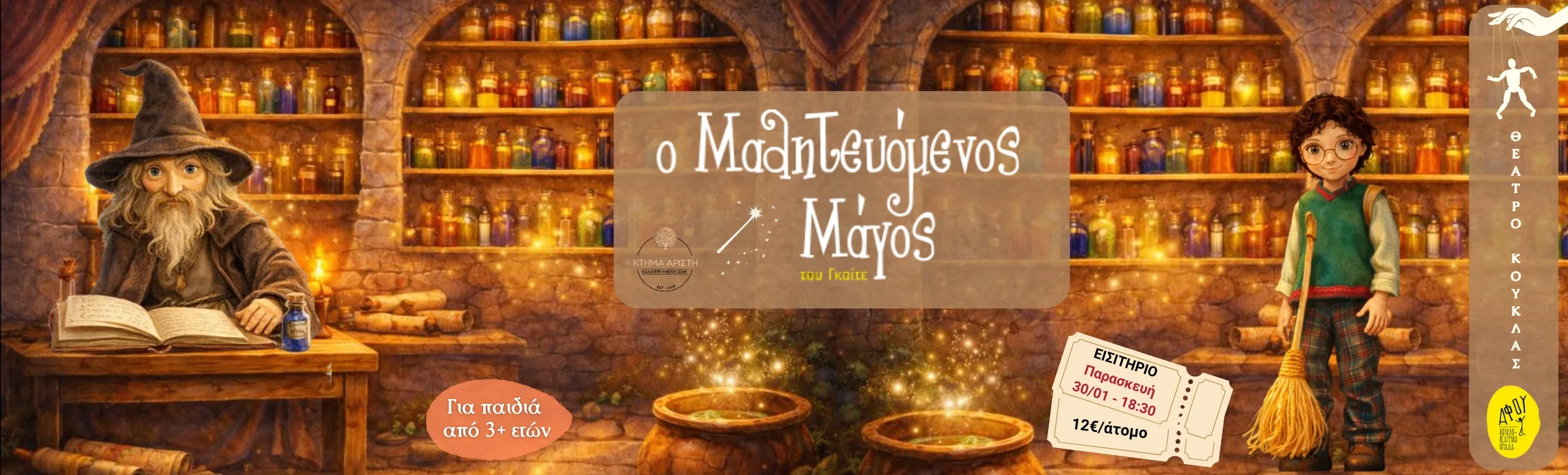 Ο ΜΑΘΗΤΕΥΟΜΕΝΟΣ ΜΑΓΟΣ 1