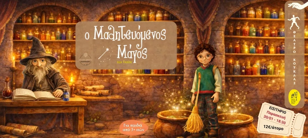 Ο ΜΑΘΗΤΕΥΟΜΕΝΟΣ ΜΑΓΟΣ 2