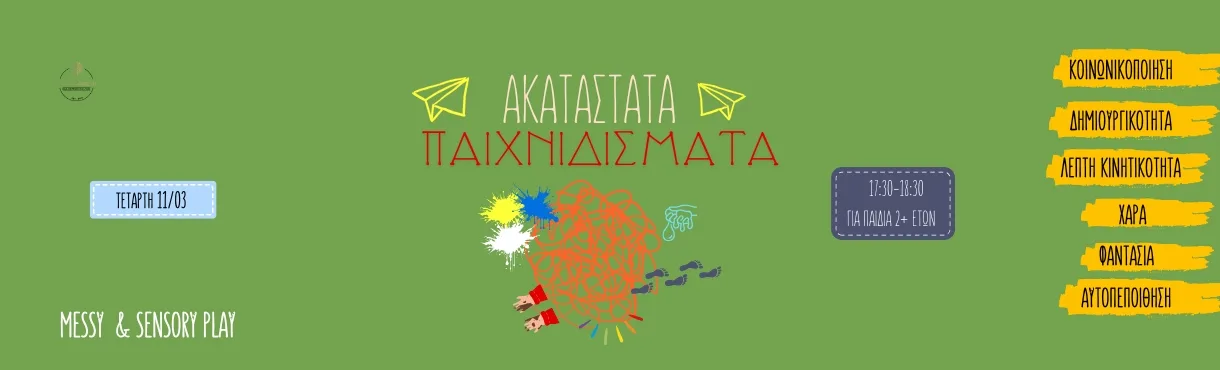 ακαταστατα 11-2