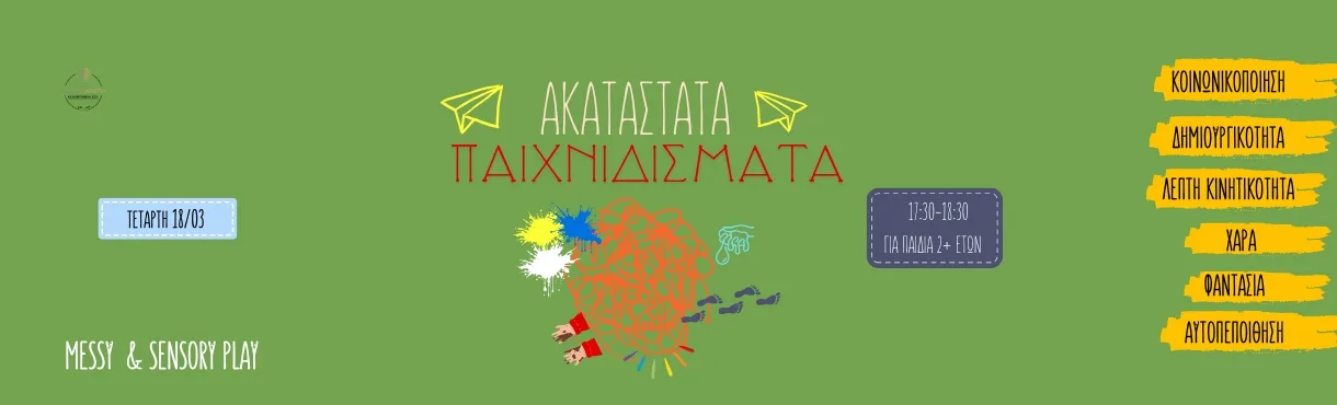 ακαταστατα 18-3