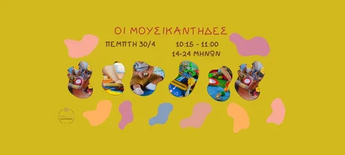 ΠΑΙΔΙΚΟ ΕΡΓΑΣΤΗΡΙΟ ΚΤΗΜΑ ΑΡΙΣΤΗ