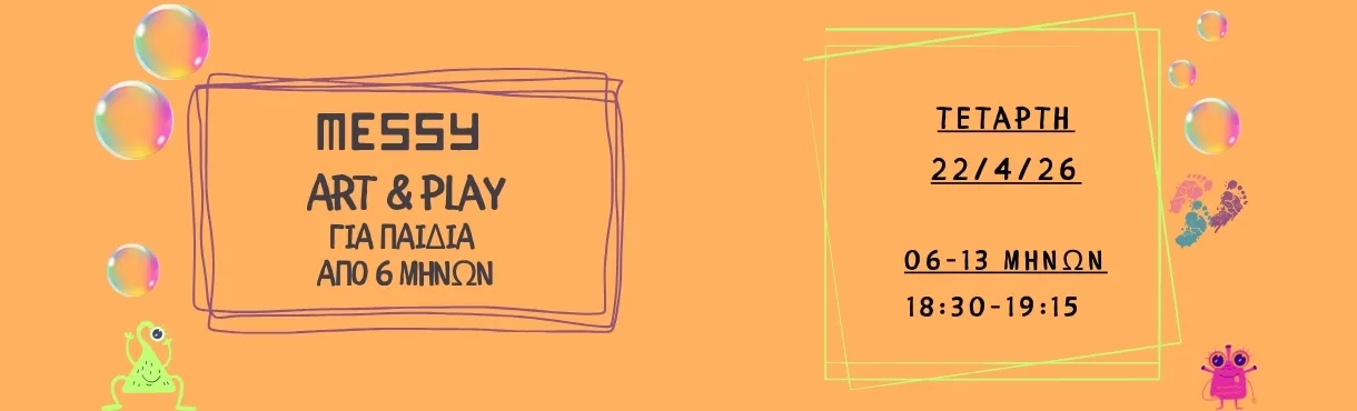 ΠΑΙΔΙΚΟ ΕΡΓΑΣΤΗΡΙΟ ΚΤΗΜΑ ΑΡΙΣΤΗ