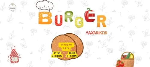 παιδικο εργαστηριο στο κτημα αριστη 15/4