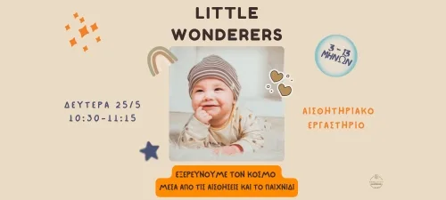 ΠΑΙΔΙΚΟ ΕΡΓΑΣΤΗΡΙΟ ΣΤΟ ΚΤΗΜΑ ΑΡΙΣΤΗ LITTLE WONDERERS
