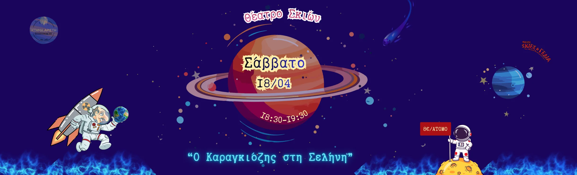 karagkiozis_stin_selini