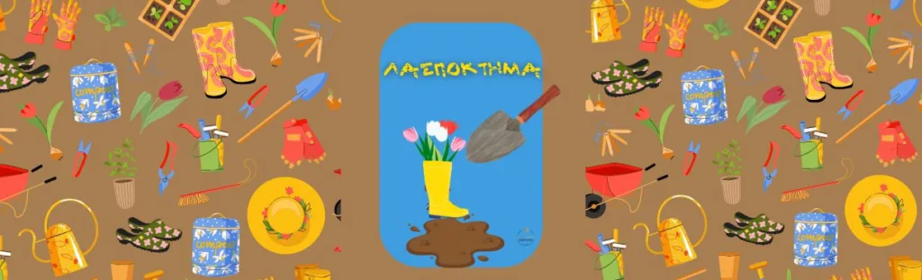 Λασποκτημα 09/06/2026
