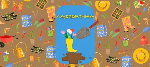ΛΑΣΠΟΚΤΗΜΑ 17/6/26