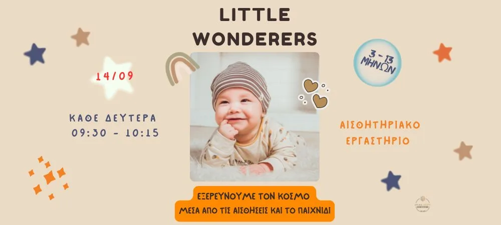 ΚΤΗΜΑ ΑΡΙΣΤΗ LITTLE WONDERERS 14/09 ΕΡΓΑΣΤΗΡΙΟ ΓΙΑ ΒΡΕΦΗ 03-13 ΜΗΝΩΝ 14/09