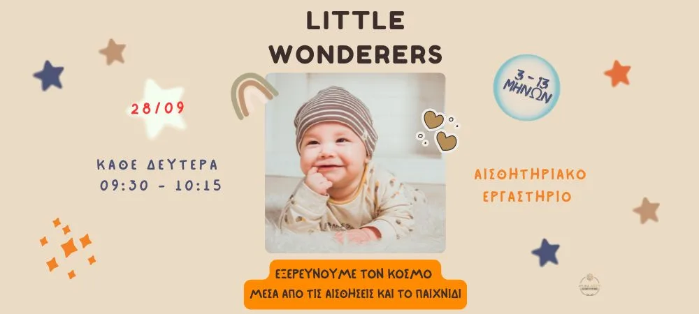 ΚΤΗΜΑ ΑΡΙΣΤΗ LITTLE WONDERERS 14/09 ΕΡΓΑΣΤΗΡΙΟ ΓΙΑ ΒΡΕΦΗ 03-13 ΜΗΝΩΝ 28/09
