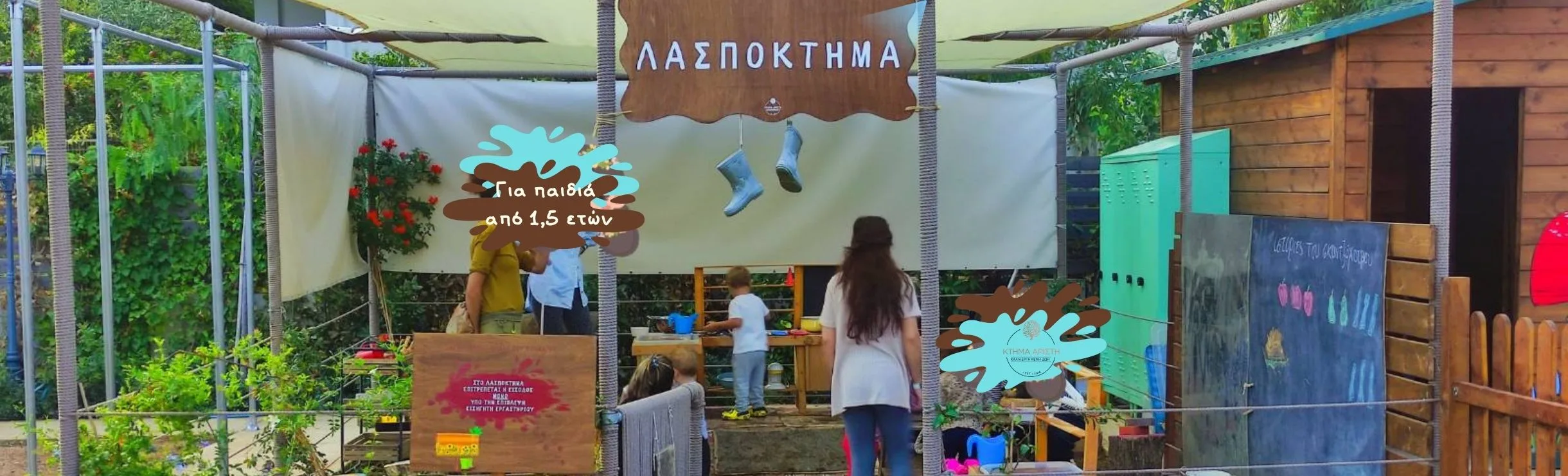 ΛΑΣΠΟΚΤΗΜΑ ΚΤΗΜΑ ΑΡΙΣΤΗ