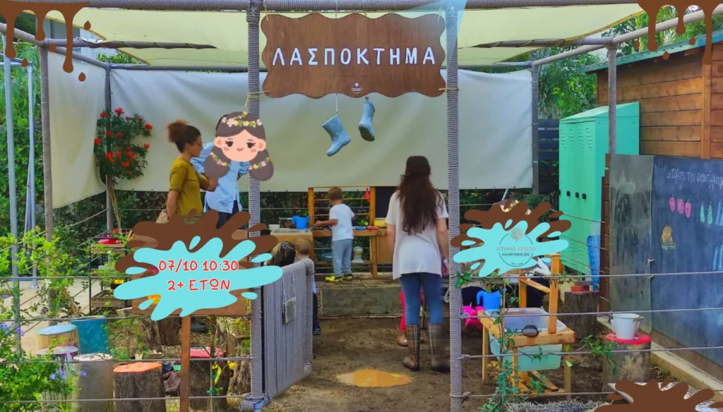 ΛΑΣΠΟΚΤΗΜΑ 07/10 ΚΤΗΜΑ ΑΡΙΣΤΗ