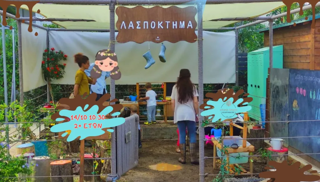 ΛΑΣΠΟΚΤΗΜΑ 14/10 2+ ΚΤΗΜΑ ΑΡΙΣΤΗ