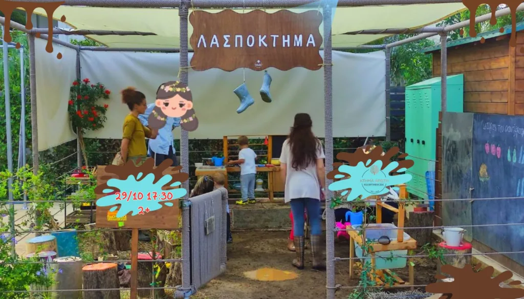 29/10 ΛΑΣΠΟΚΤΗΜΑ 2+ ΚΤΗΜΑ ΑΡΙΣΤΗ