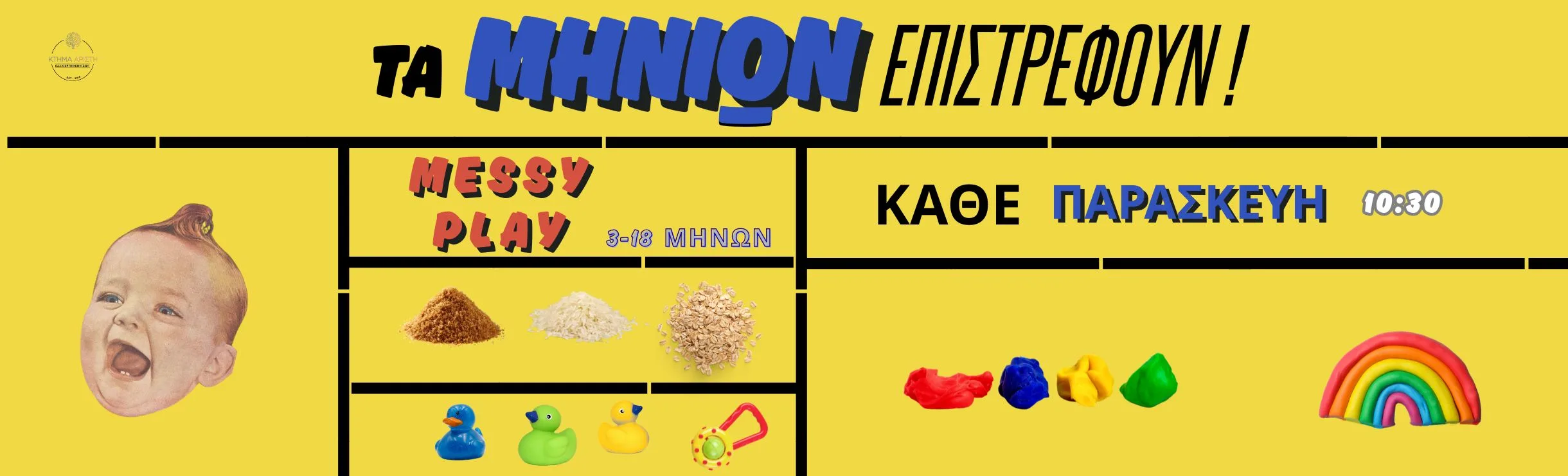 ΜΗΝΙΩΝ 09/10 09-18 μηνών messy play