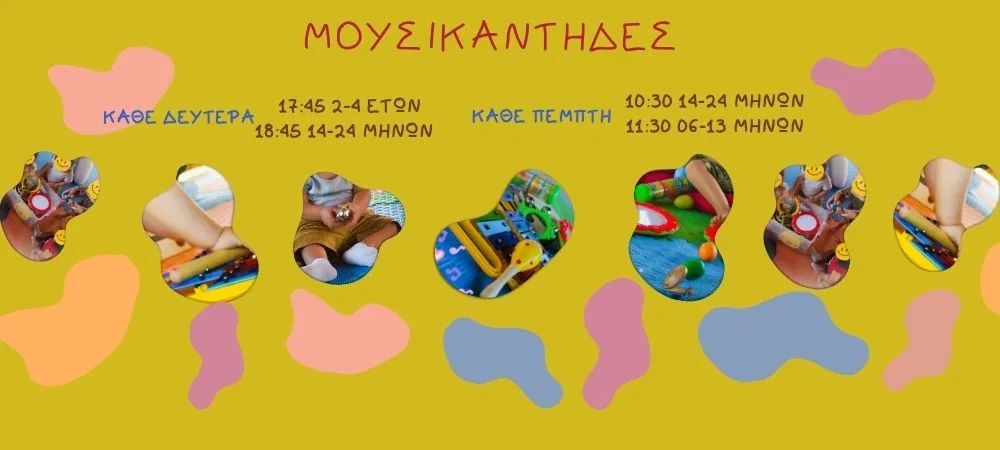 ΟΙ ΜΟΥΣΙΚΑΝΤΗΔΕΣ 01/10 ΚΤΗΜΑ ΑΡΙΣΤΗ